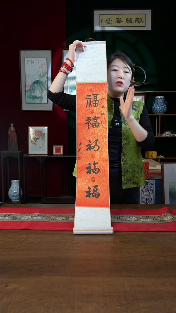 书法17*110书画卷轴红黑 五福 刘