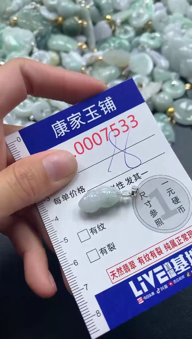 吊坠(不含链)未镶嵌翡翠7533