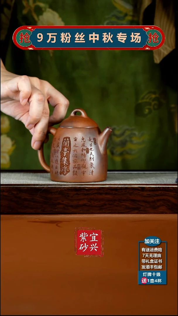 茶壶紫砂顾建华天星泥兰亭集序秦权200CC