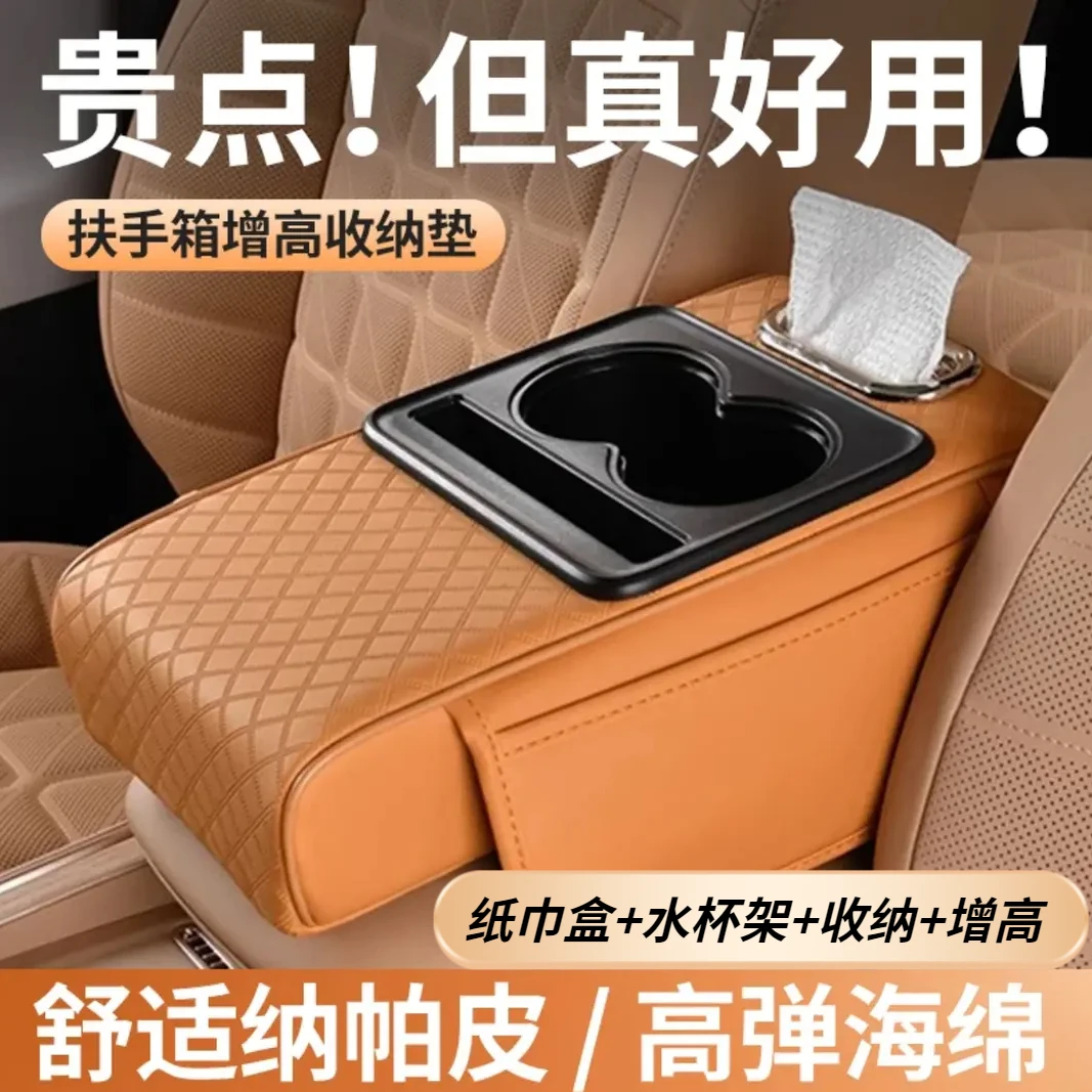 汽车多功能扶手箱增高垫车载纸巾盒水杯架饮料中央扶手箱垫收纳盒