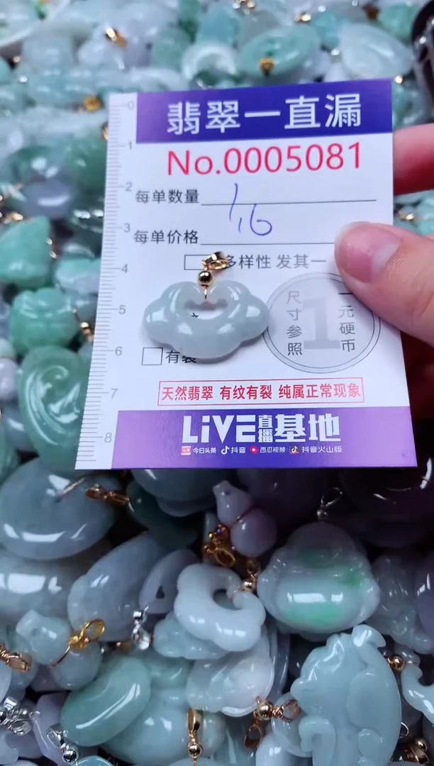 吊坠(不含链)未镶嵌翡翠5081
