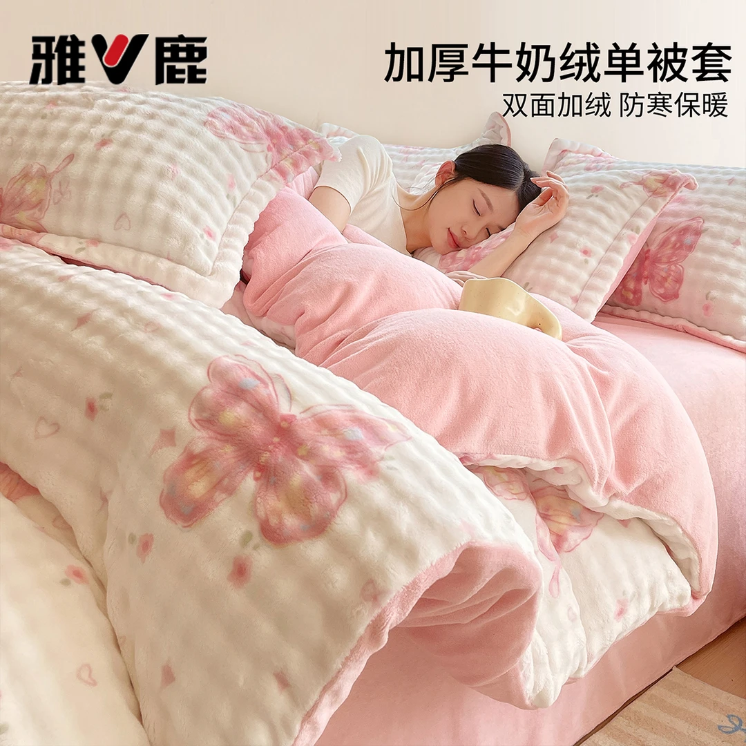 雅鹿牛奶绒四件套加厚双面绒被罩宿舍单双人防寒保暖加绒被子套