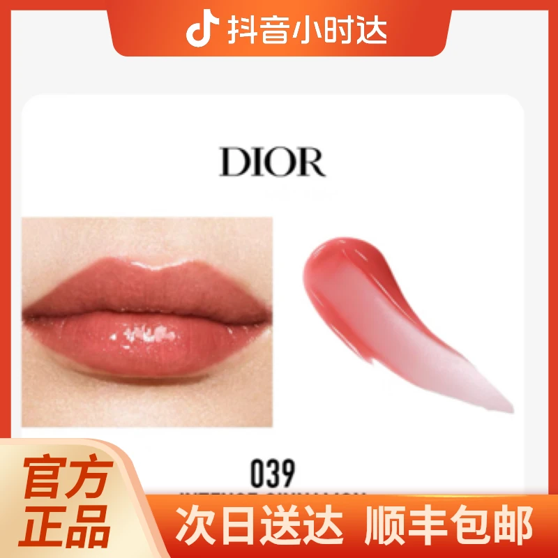Dior迪奥魅惑丰唇蜜 #039