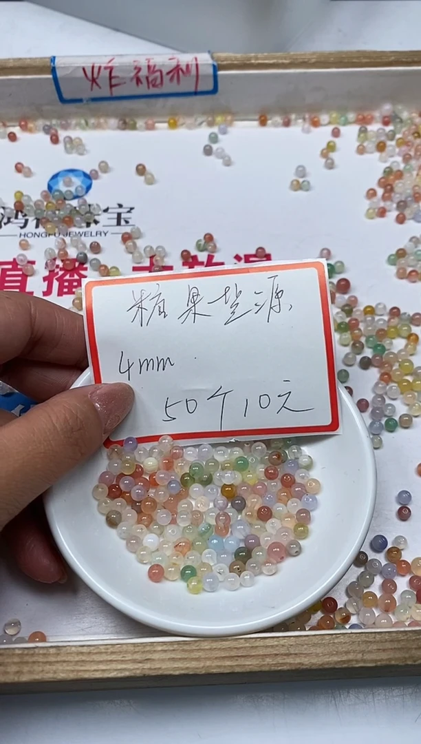 【闪购商品】玛瑙/玉髓散珠未镶嵌B1890 糖果盐源4mm50个10元