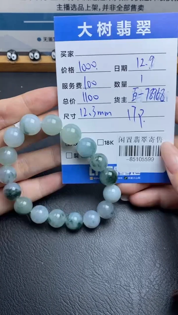 颈饰未镶嵌翡翠手串多人-85105599