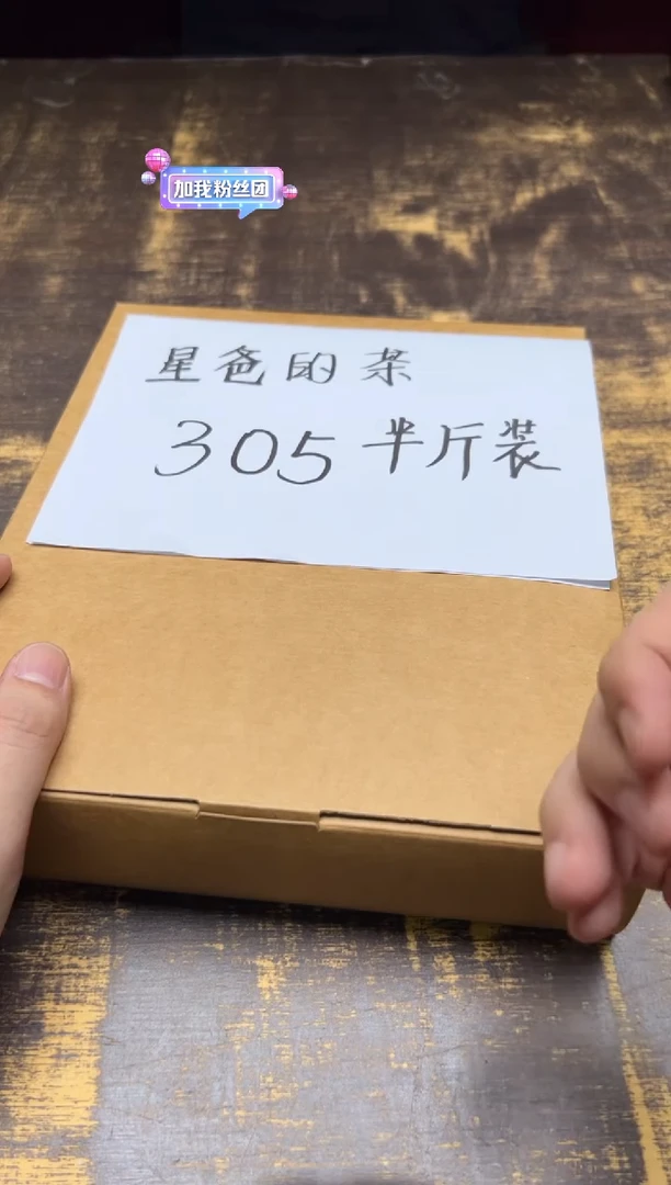 /星爸的茶 305 半斤装