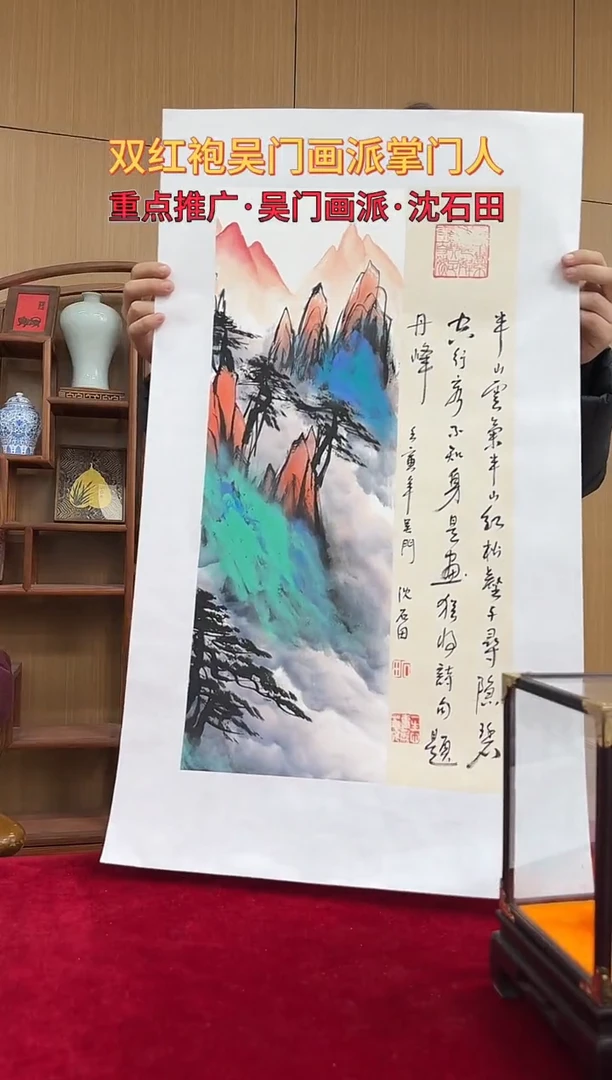 国画沈石田绘画1pc山水+书法