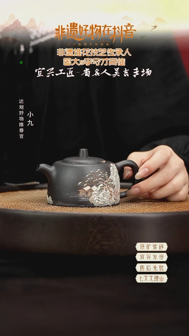 WJJ67吴吉小井栏山水黑泥280