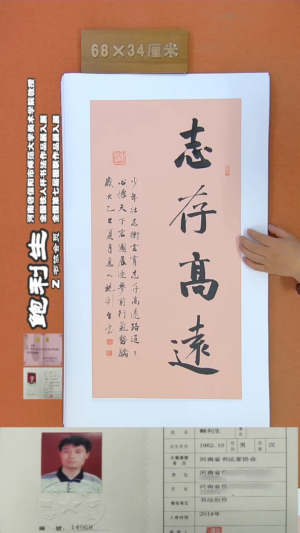 书法17鲍利生书法作品