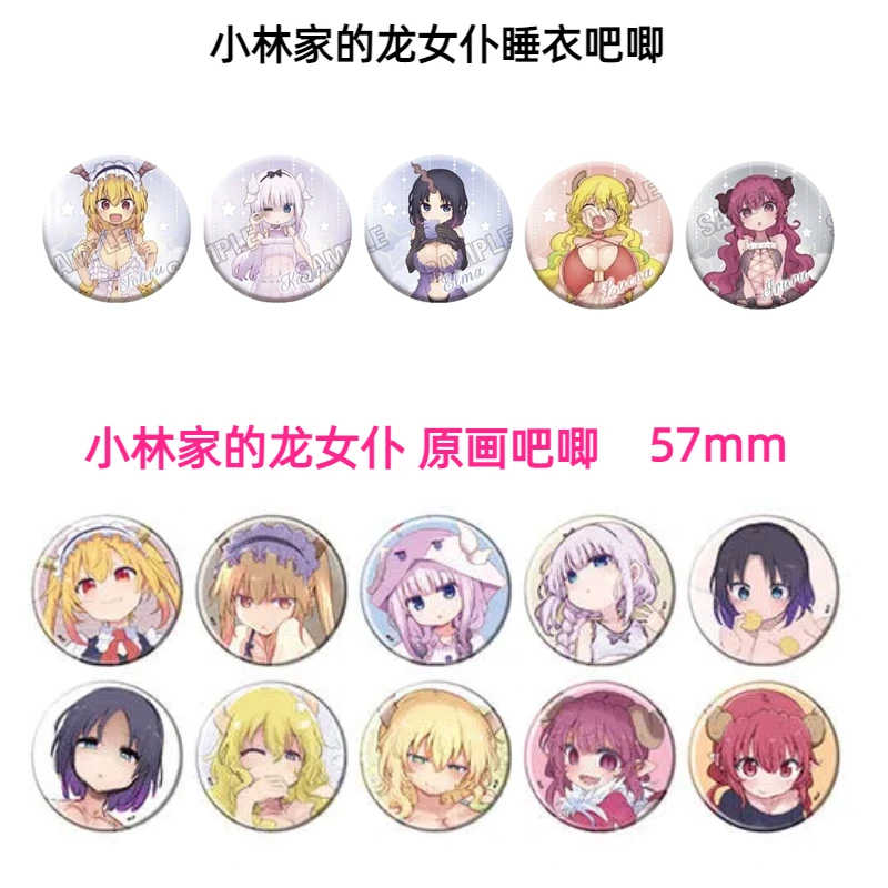 活动新品【小林家的龙女仆睡衣吧唧】 日正盲盒 主播代拆