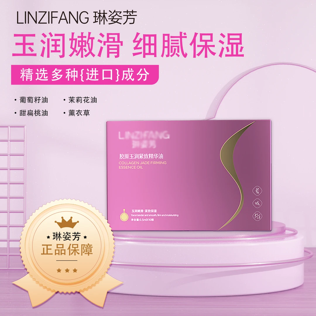 【全新升级】 胶原玉泽精华油 新品琳姿芳 官方正品