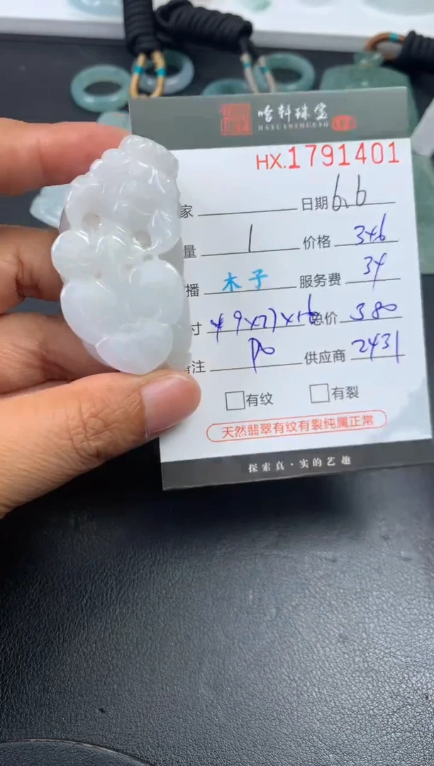 翡翠挂件未镶嵌哈轩 挂件1