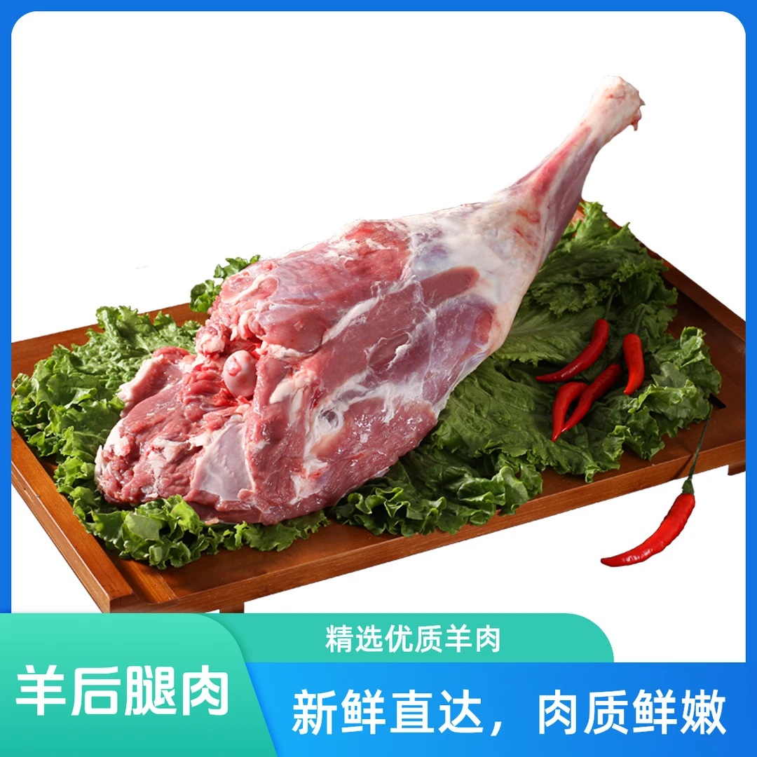 新疆和田羊后腿   4斤 真空包装 送烧烤调料