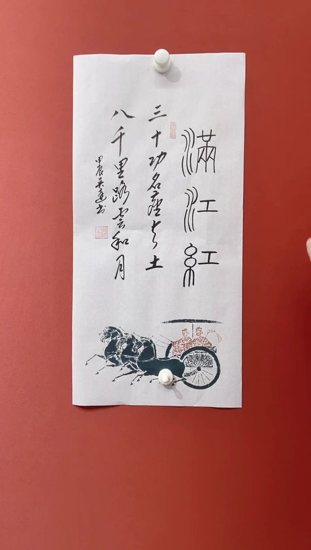 【闪购商品】国画吴新欢书法作品《满江红》