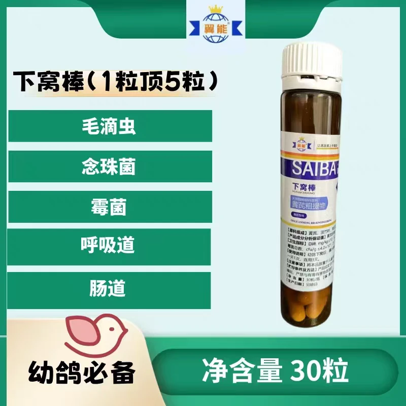 下窝棒下窝必备五效合一鸽子鸽药