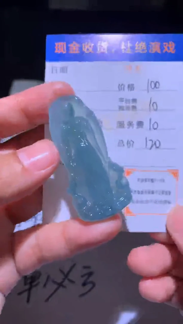 未镶嵌定制翡翠小*毛货-不退不换