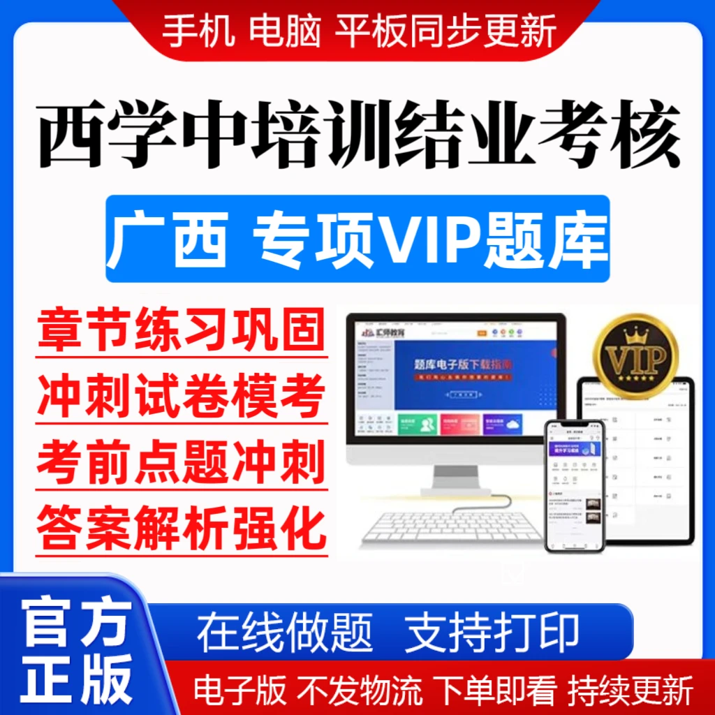 2025广西西学中培训结业考核题库西学中结业考核冲刺试卷预测题库