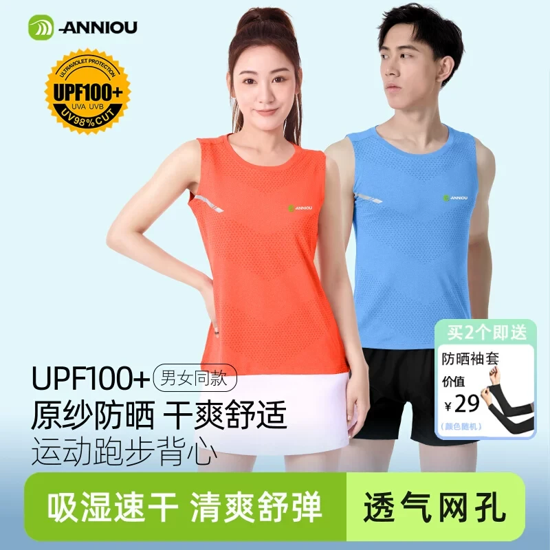 ANNIOU/安尼欧原纱防晒速干运动背心户外背心马拉松跑步透气002M
