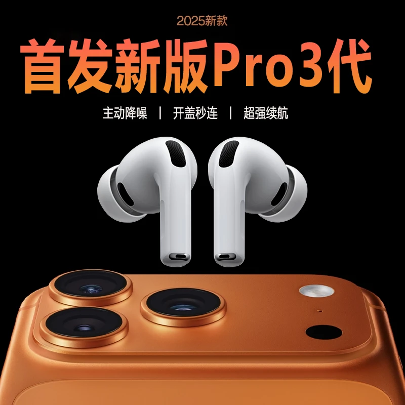 全新款Pro3代全入耳无线蓝牙耳机主动式真降噪超强续航HiFi音质