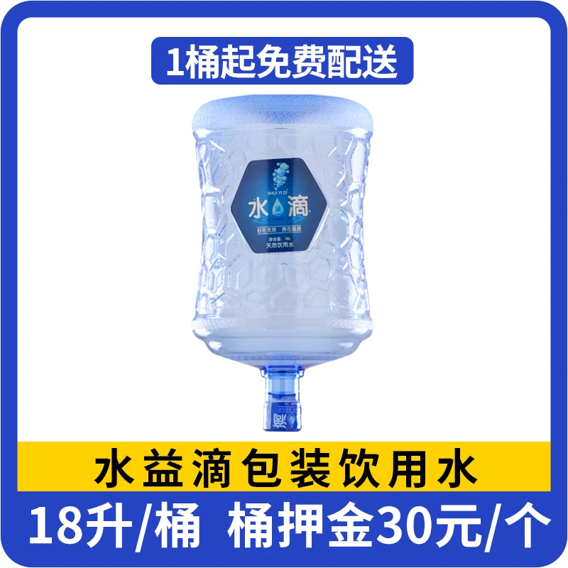 【两桶】水益滴18L包装饮用水30次卡