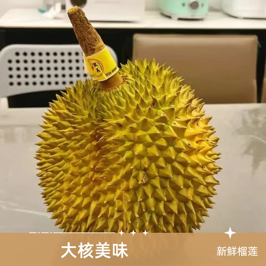泰国A级长柄新鲜榴莲核大小3-5斤干尧泰国干尧泰国