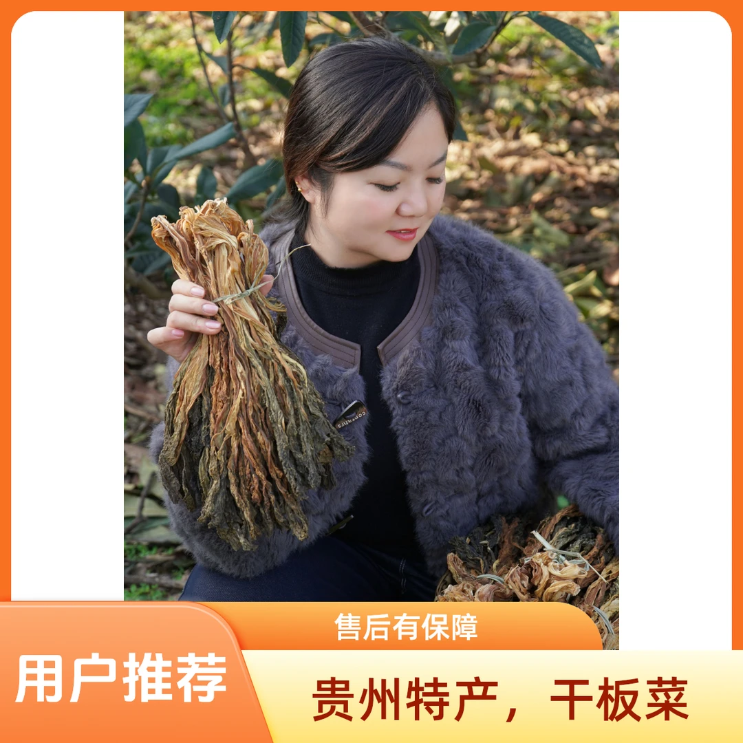 贵州农家纯手工制作干板菜白菜干