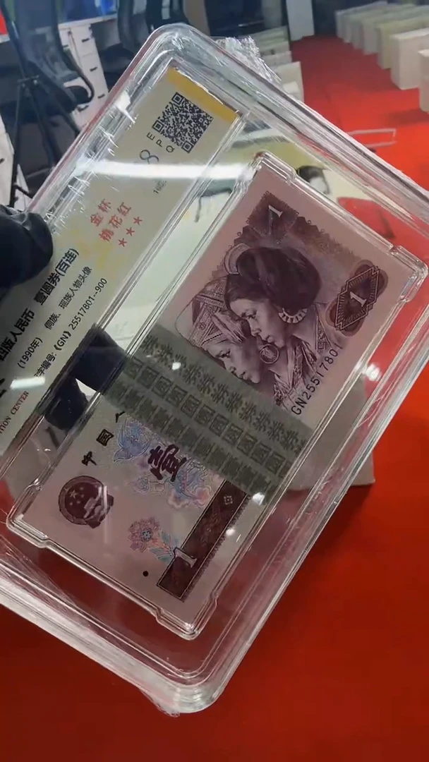 【闪购商品】90版1元整刀百张连号