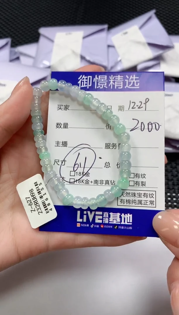 未镶嵌手串翡翠57