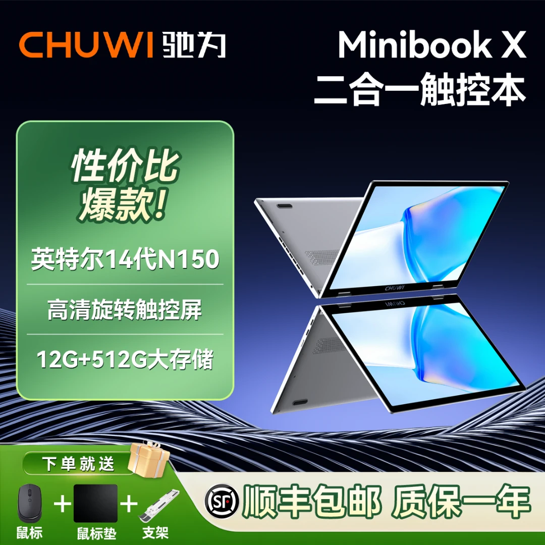 CHUWI/驰为Minibook X笔记本电脑迷你便携win11二合一平板电脑