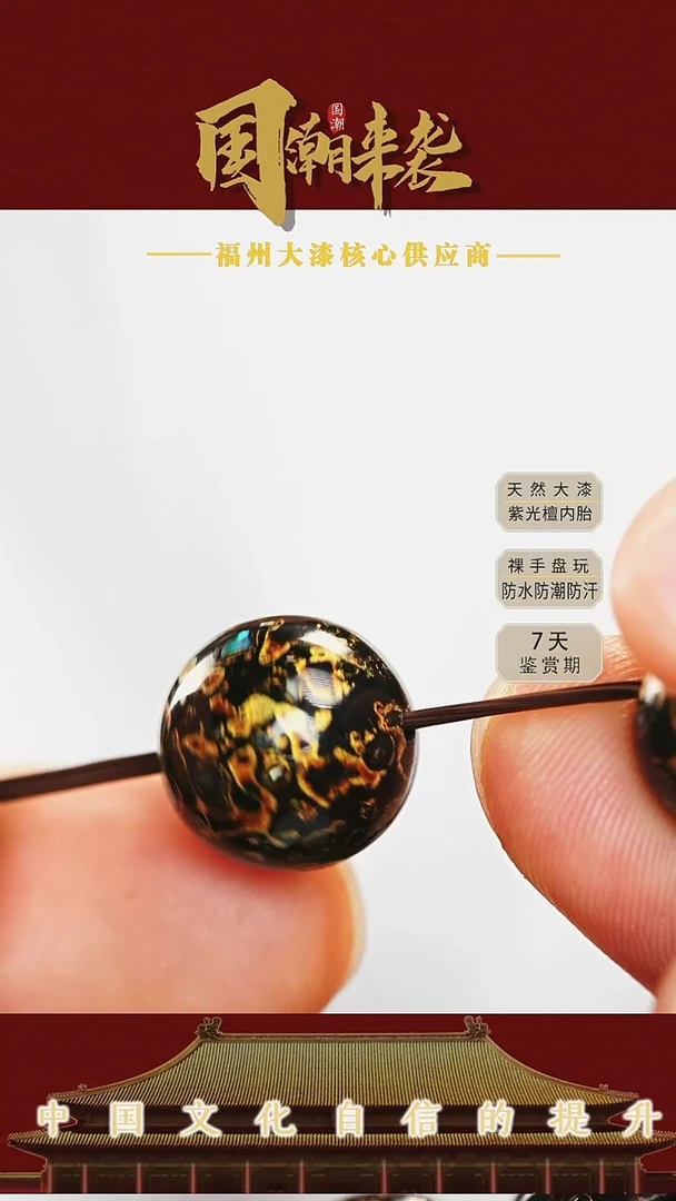 七巷大漆1.2黑金螺钿单珠