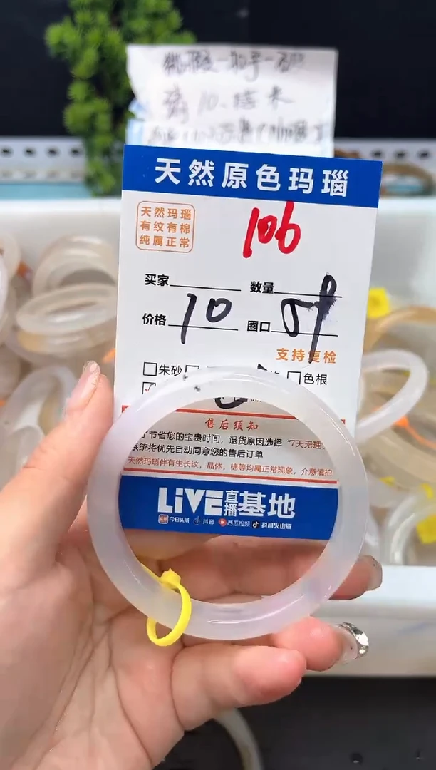 手镯玛瑙/玉髓未镶嵌106