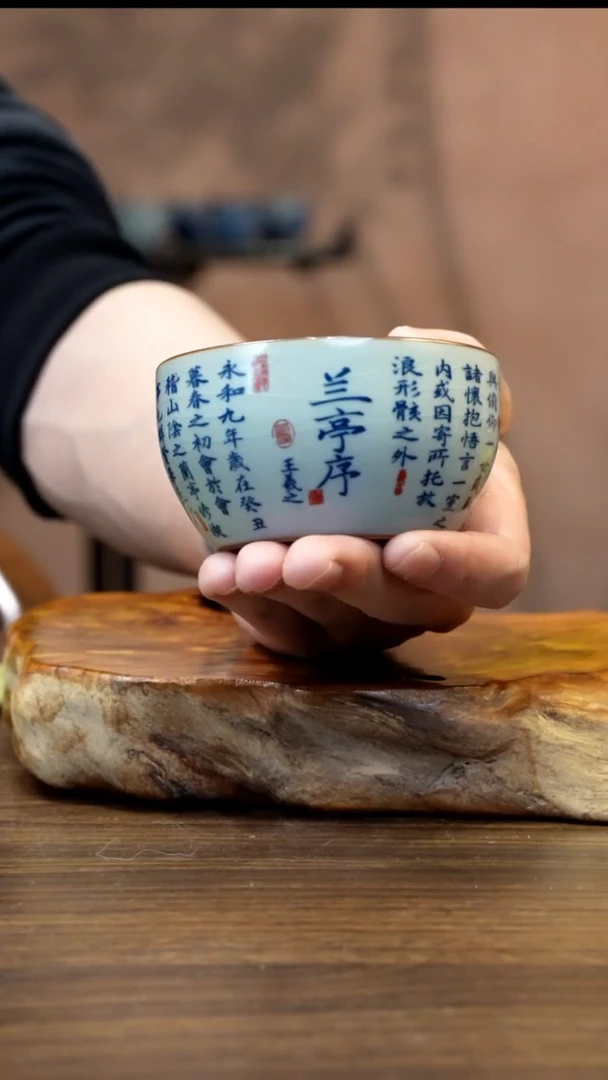 景德镇陶瓷贝羽窑兰亭序卧足杯