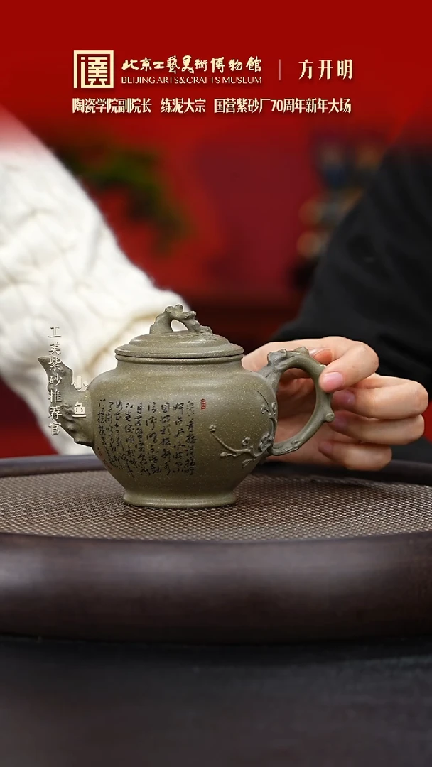 【闪购商品】紫砂茶壶国企品牌 陶茶溯源 方开明 082