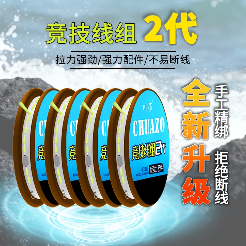 Chuanzuo/川作新款东丽原丝成品线钓鱼纯手工线组成品主线组套装