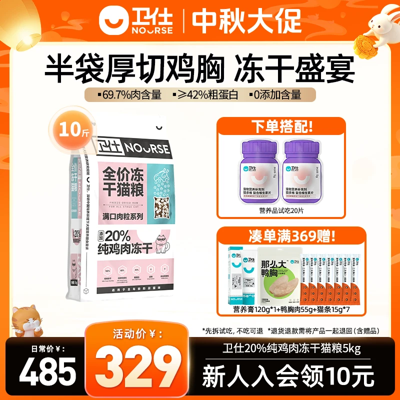 【卫仕猫粮 】双拼鸡肉猫粮全价猫干粮冻干营养益生元10斤猫粮大袋