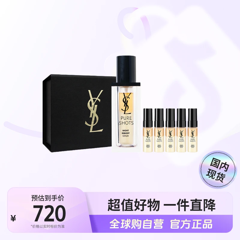 【国内现货】圣罗兰夜皇后精华30ml+7ml*5保湿精华+礼盒礼袋【h】
