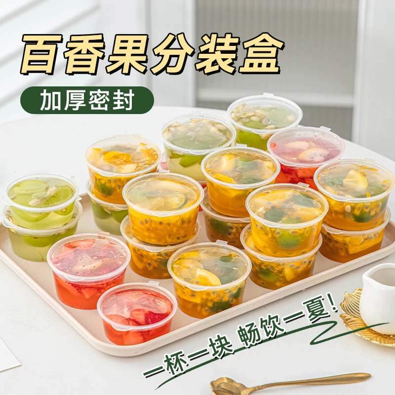 百香果分装盒一次性调料酱料盒食品级打包蘸料外带果茶密封小盒子