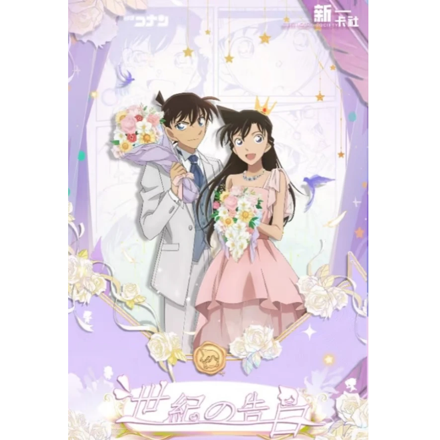 【大小吃】新一卡社 世纪告白 名侦探柯南 国产二创收藏卡牌（代拆）