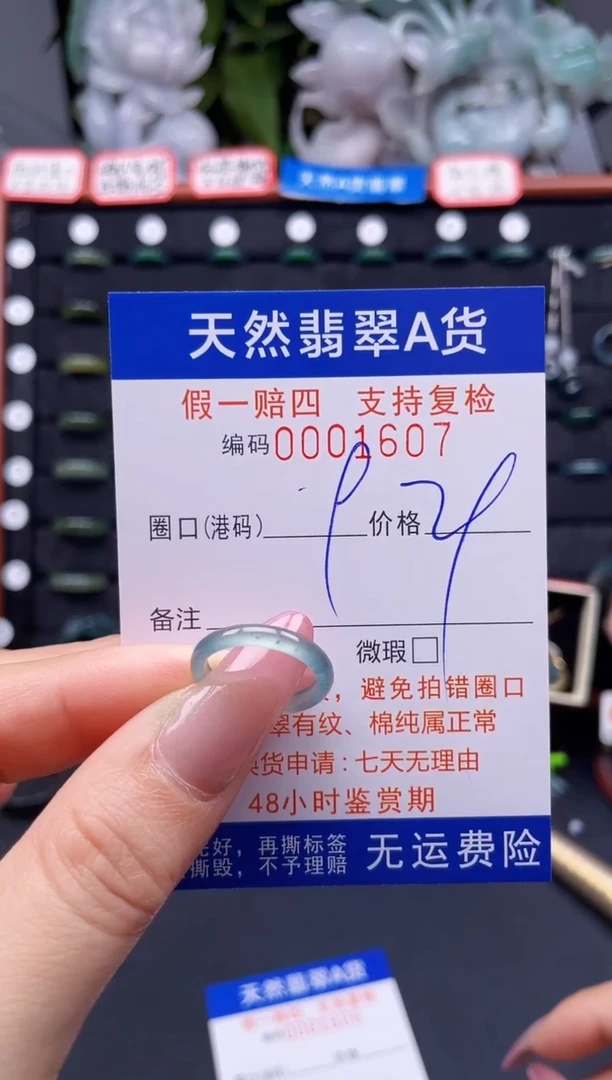 翡翠戒指未镶嵌9*1607