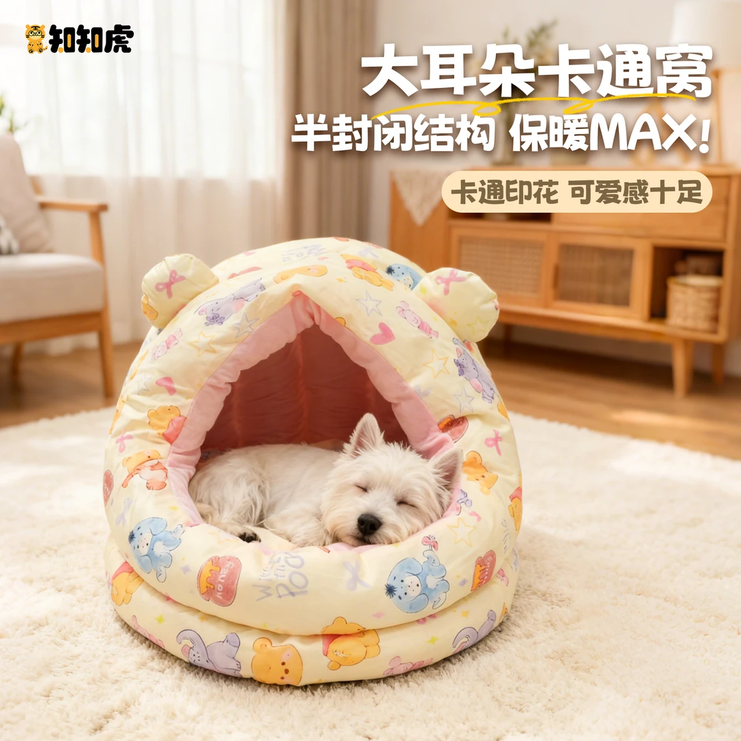 知知虎加厚保暖半封闭小熊房子猫狗窝四季适用