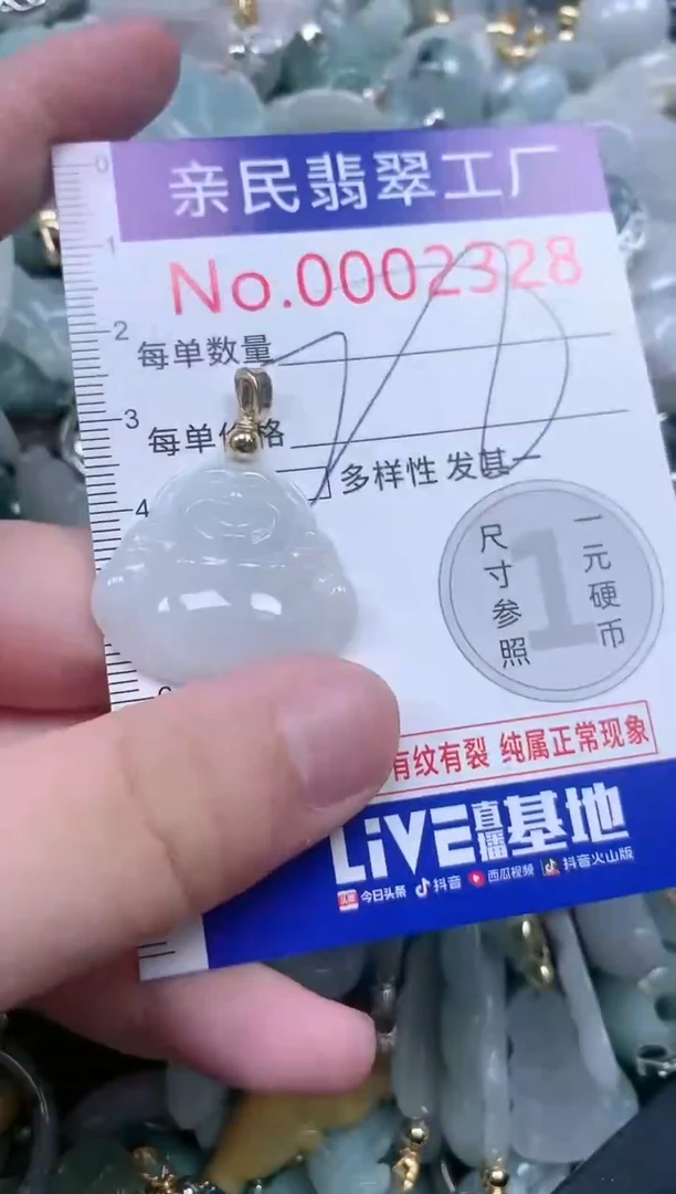 翡翠未镶嵌吊坠(不含链)2328