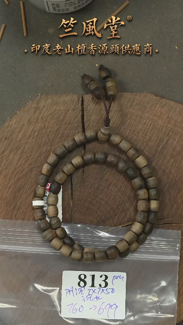 檀香木手串/手链竺系列pm版阴沉7*7*50横纹直切双圈 沉水（813