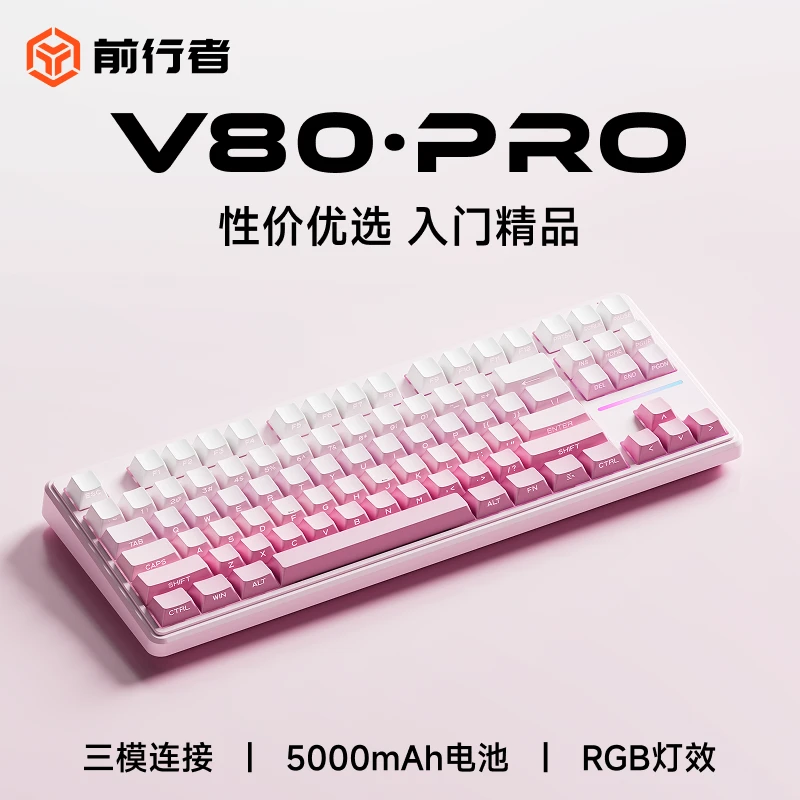 前行者V80无线键盘推荐性价比高蓝牙侧刻机械手感键盘游戏专用