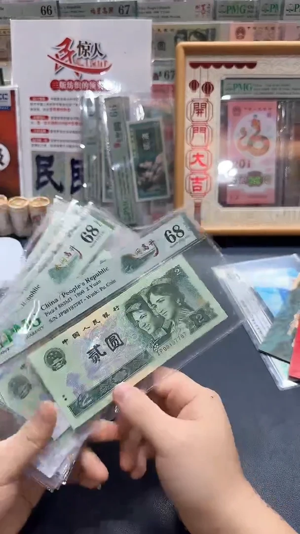 【闪购商品】90版2元金网高升（7）-PMG68