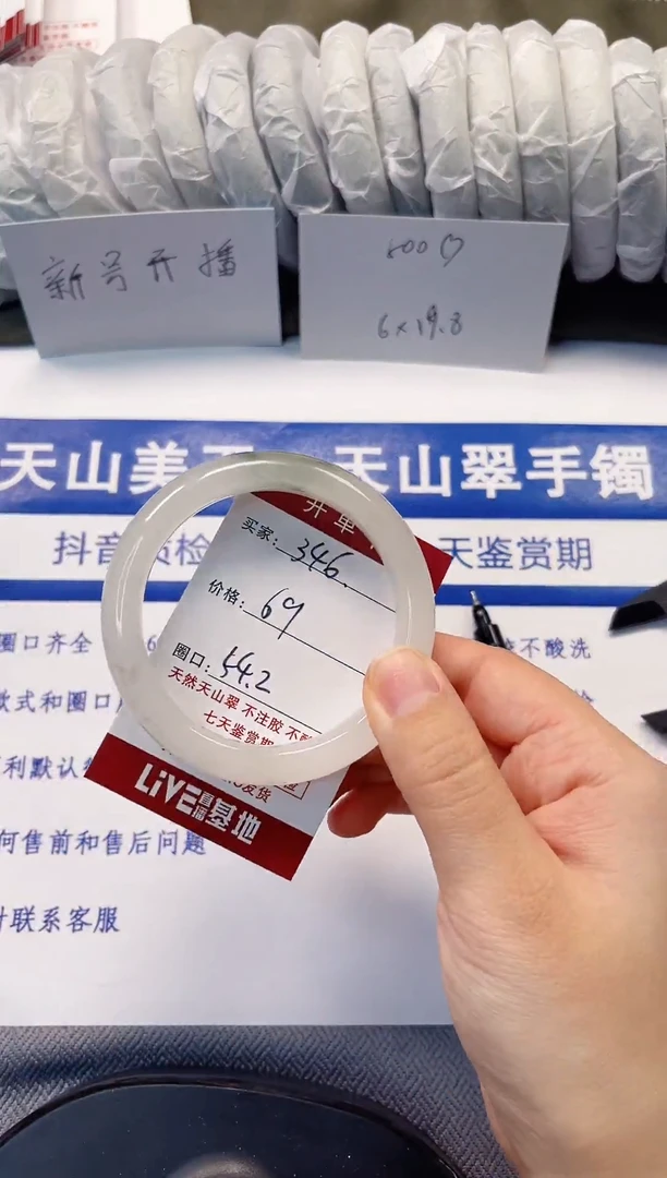 未镶嵌手镯石英质玉346-53/54