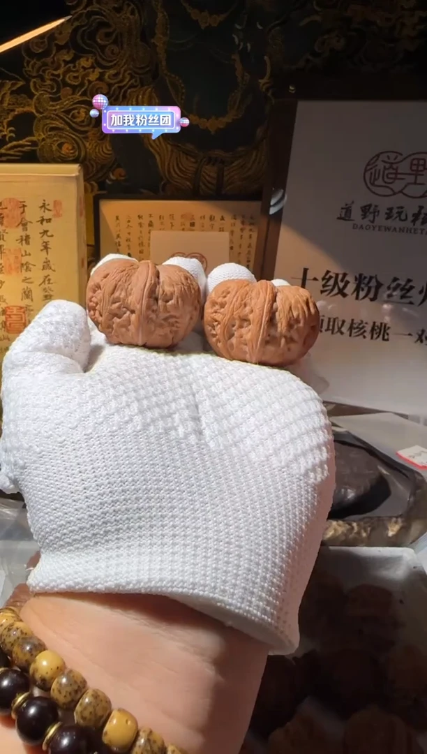 把件文玩核桃用****244全品平谷元宝