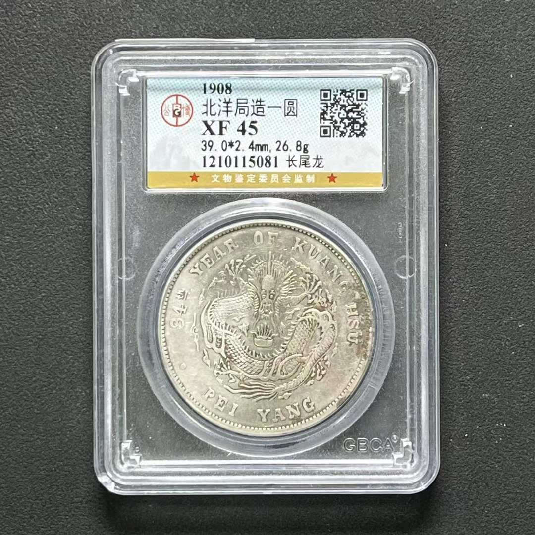 Z-28 公博评级 北洋34长尾 XF45 1210115081 Z