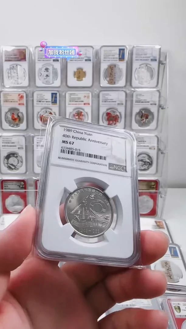 其他普通金属1989年建40纪念币NGC67分