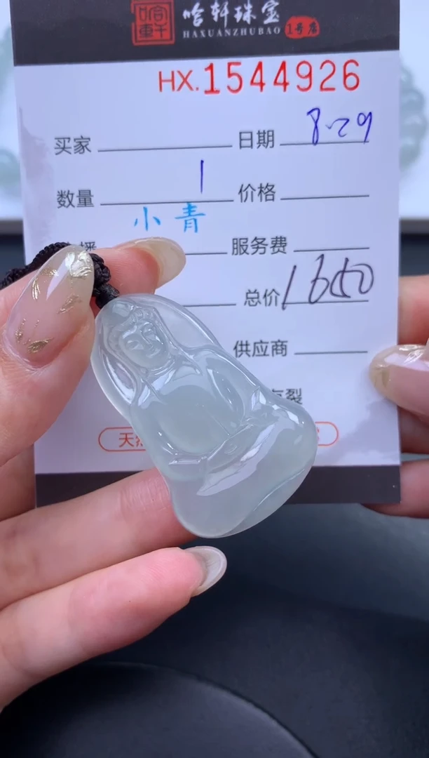 未镶嵌挂件翡翠哈轩 挂件1