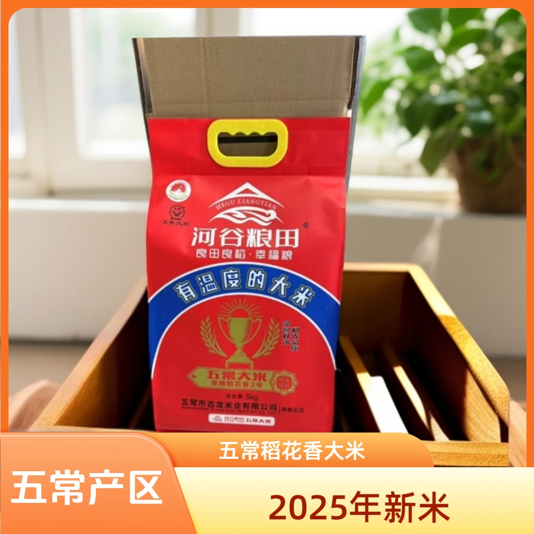 五常大米原粮稻花香二号2025年新米5千克真空小钢农庄